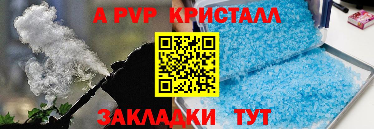 A PVP СК  А ПВП мука  Вход с VPN  A-PVP кристаллы  Йошкар-Ола 