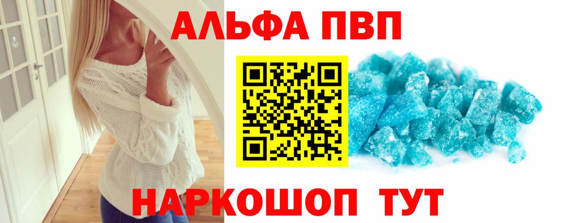 Альфа ПВП СК КРИС  где можно купить наркотик  Йошкар-Ола  A PVP Crystall 
