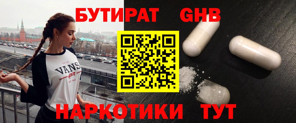 Бутират вода Йошкар-Ола