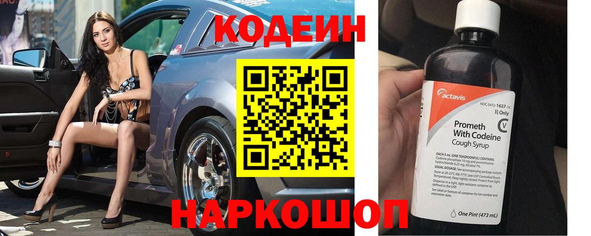 Codein напиток Lean (лин)  Вход с VPN  наркота  Йошкар-Ола  Кодеиновый сироп Lean Purple Drank 