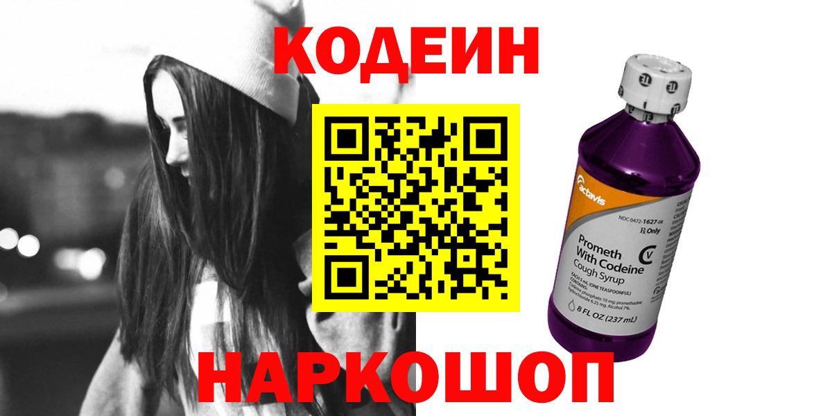 Кодеиновый сироп Lean напиток Lean (лин) Йошкар-Ола
