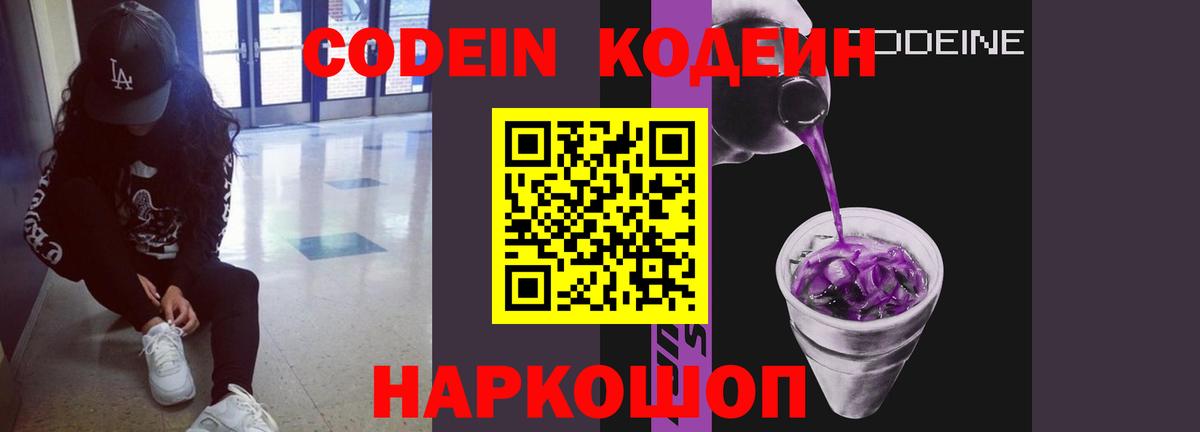 Кодеиновый сироп Lean напиток Lean (лин) Йошкар-Ола