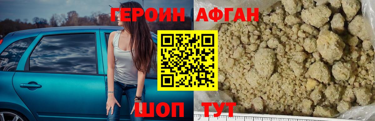 ГЕРОИН афганец  ГЕРОИН  Йошкар-Ола 
