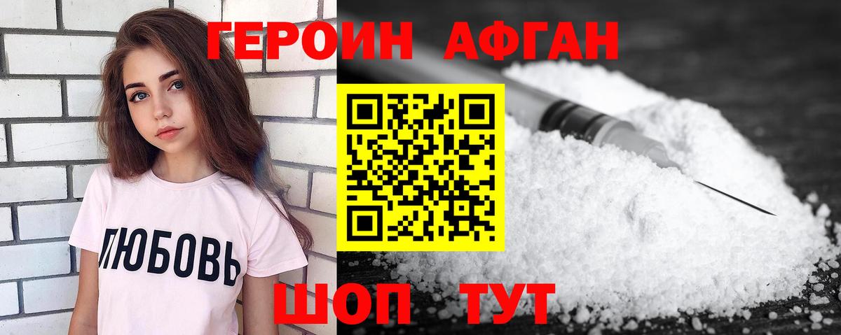 Героин VHQ Йошкар-Ола