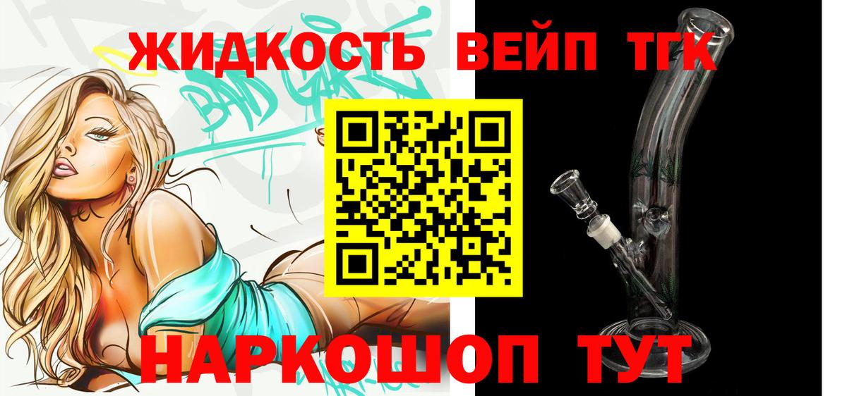Дистиллят ТГК вейп с тгк Йошкар-Ола
